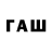 ГАШИШ hashish Fulaut