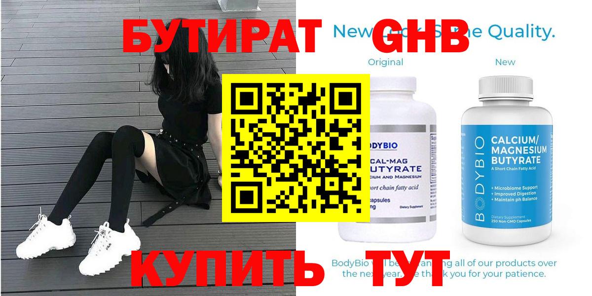 Бутират  Вход с VPN  Апатиты  Бутират BDO 