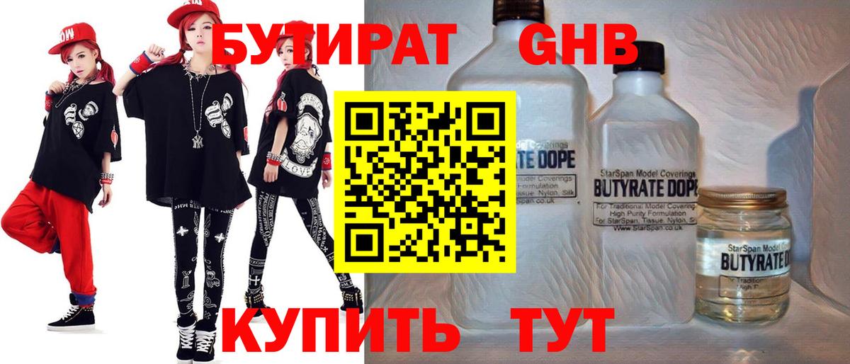 Бутират жидкий экстази Апатиты