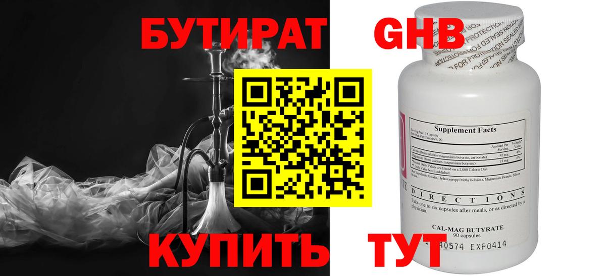 БУТИРАТ 1.4BDO Апатиты