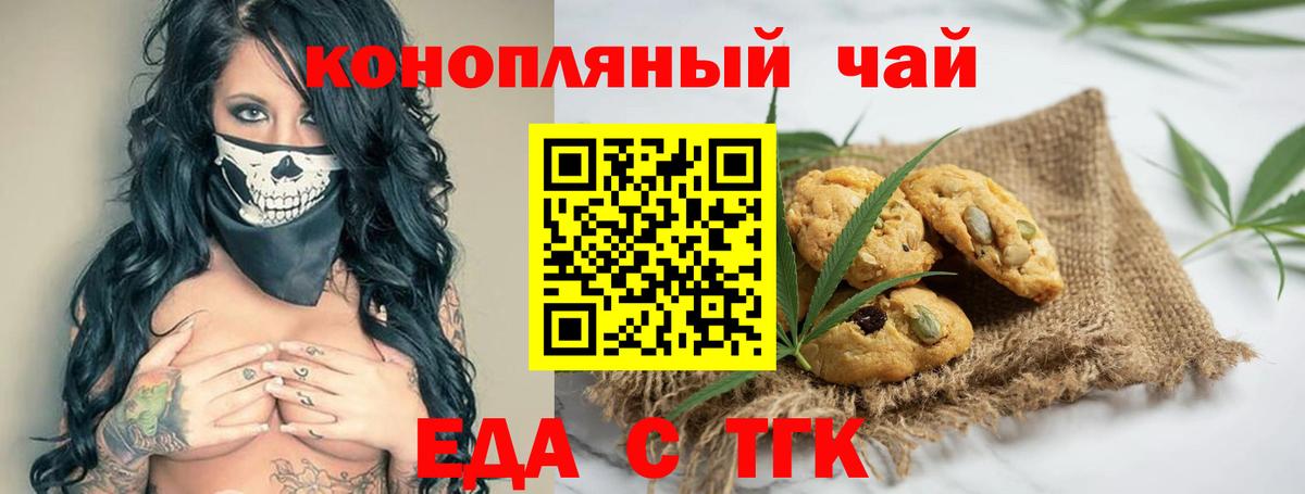Еда ТГК конопля  Апатиты 