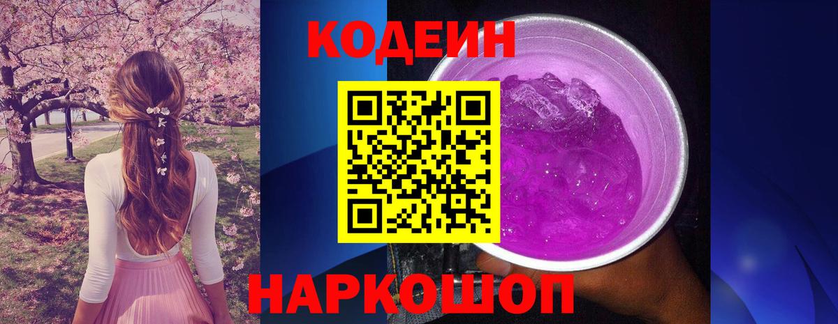 Кодеиновый сироп Lean напиток Lean (лин) Апатиты