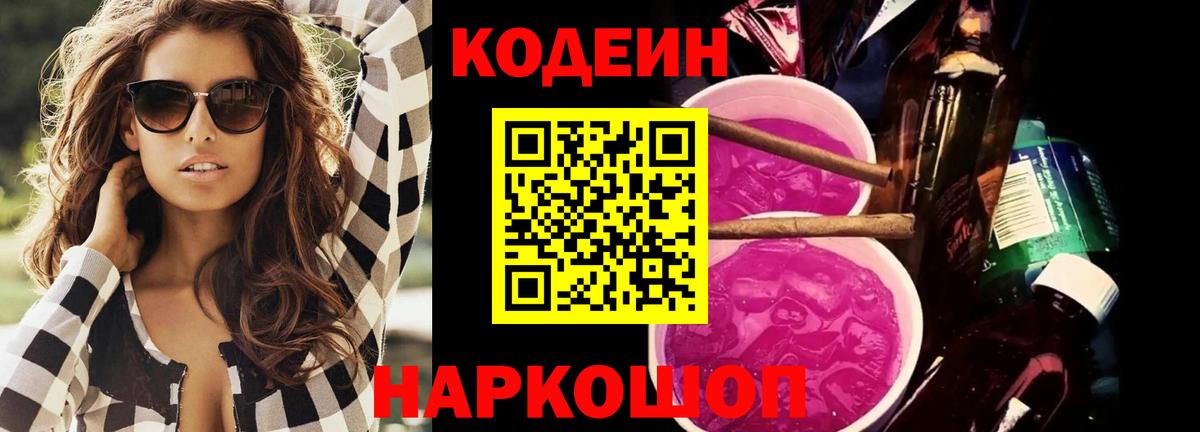 Кодеин напиток Lean (лин) Апатиты