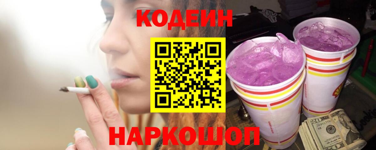 Апатиты  Codein напиток Lean (лин)  Вход с VPN  Кодеиновый сироп Lean Purple Drank 