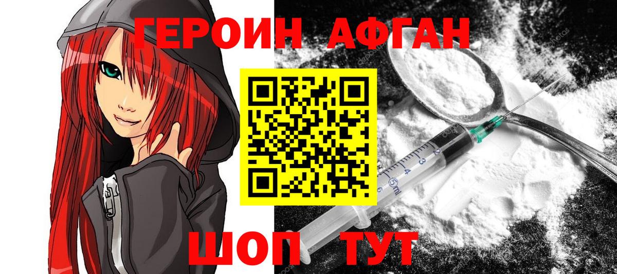 ГЕРОИН хмурый Апатиты