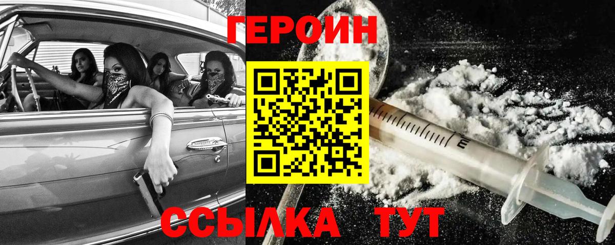 ГЕРОИН VHQ Апатиты