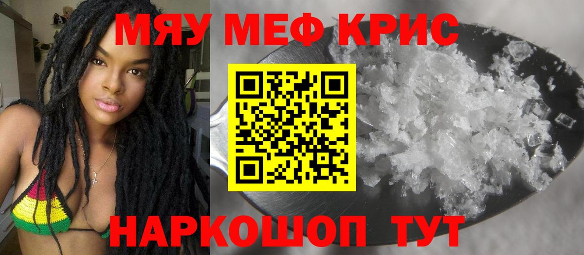 Мефедрон  МЯУ-МЯУ кристаллы  Вход с VPN  МЕФ мука  Апатиты 