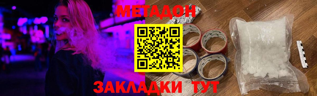 МЕТАДОН methadone Апатиты